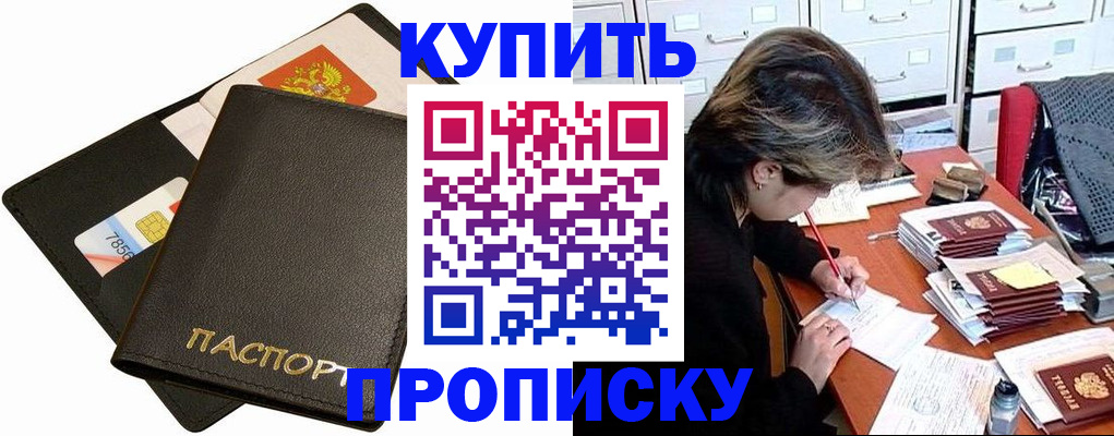 прописка 2025 в Махачкале