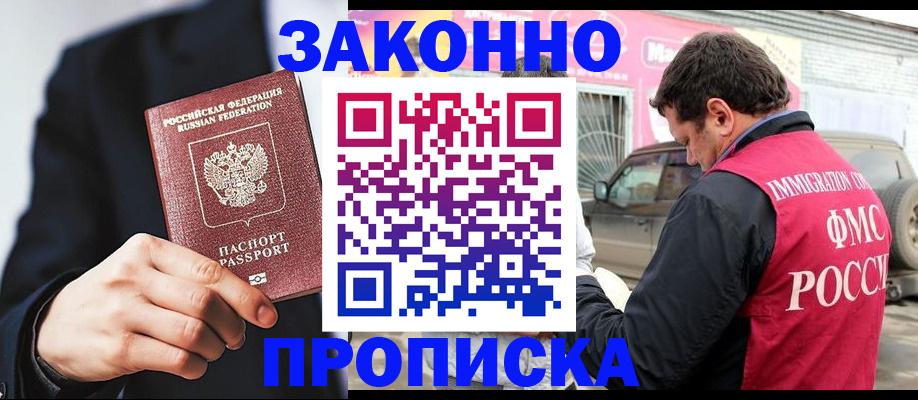 прописка в квартире в Махачкале