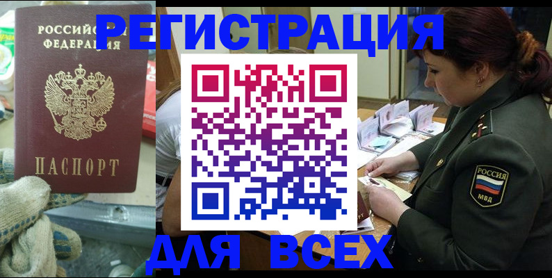 купить прописку в Махачкале