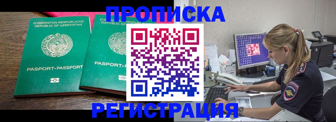 прописка ребенка в Махачкале